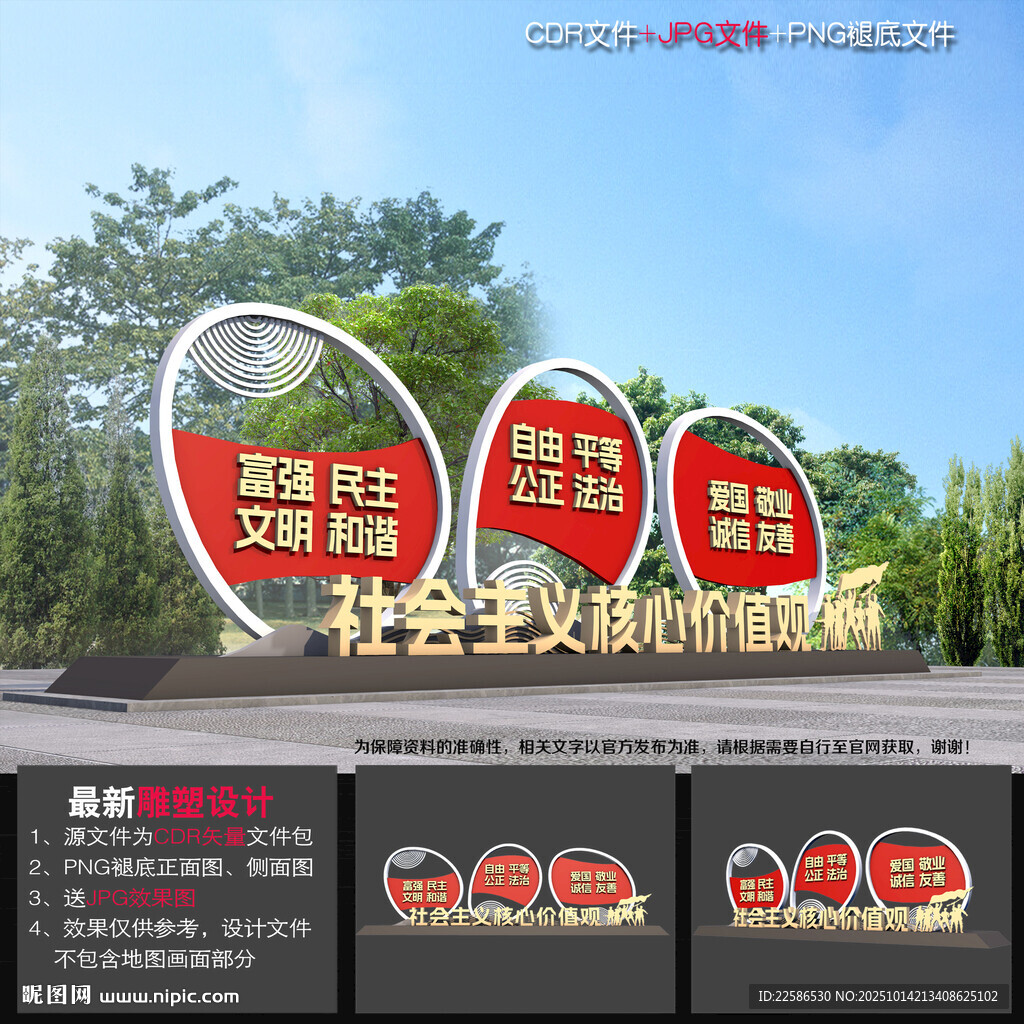 价值观景观 