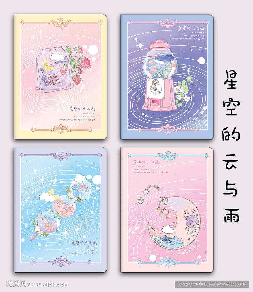星空的云与雨