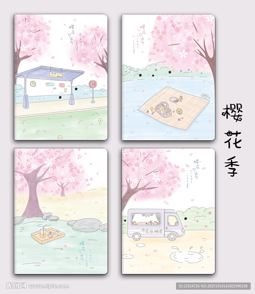 樱花季