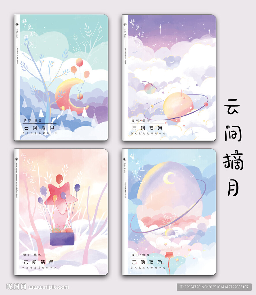 云间摘月