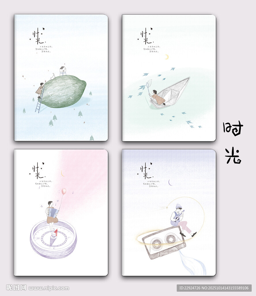 时光