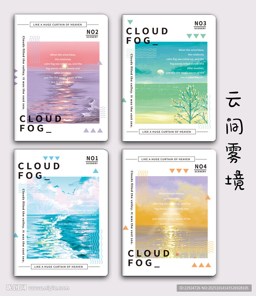 云间雾境