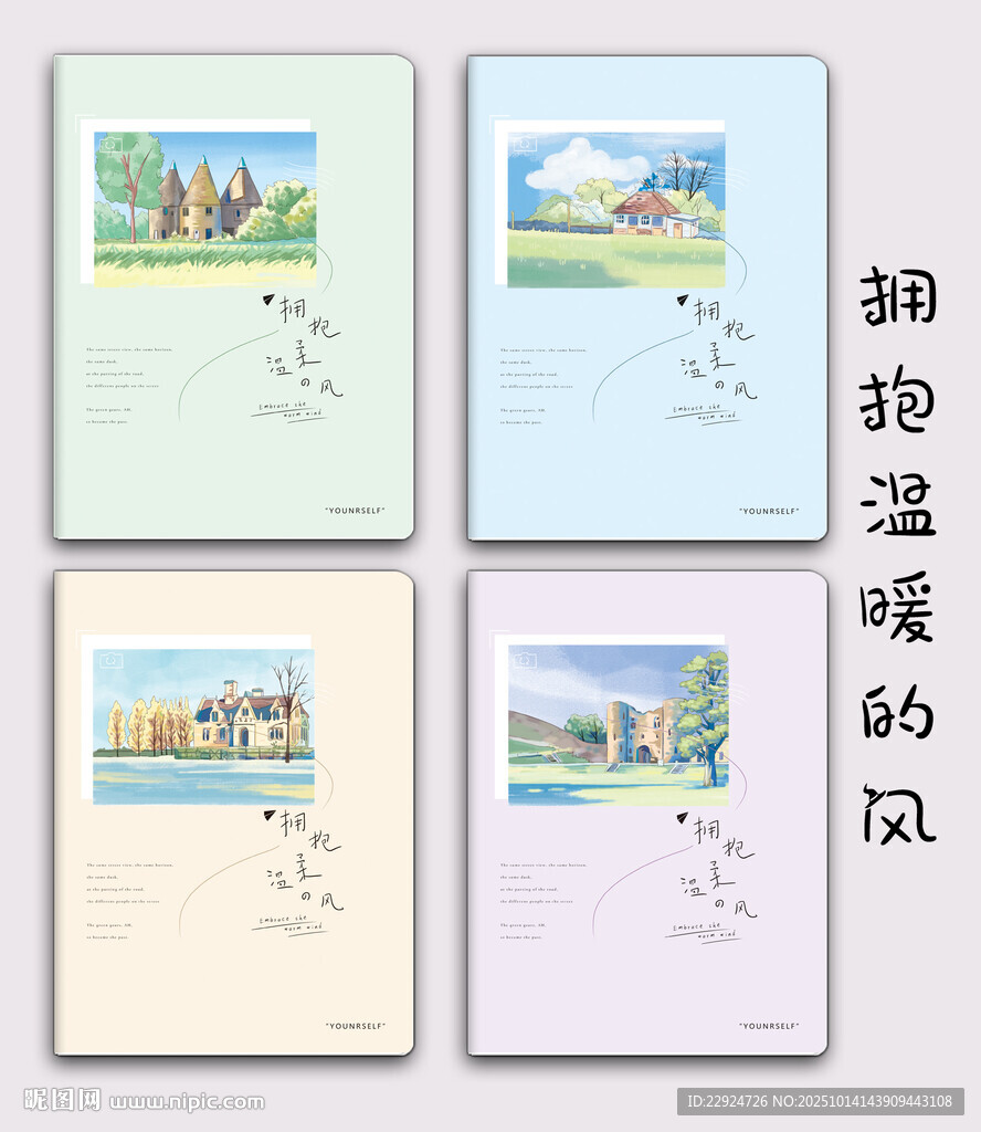 拥抱温暖的风