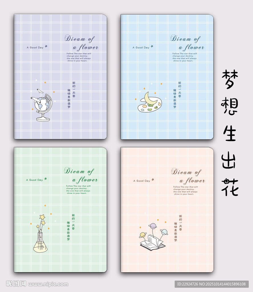 梦想生出花