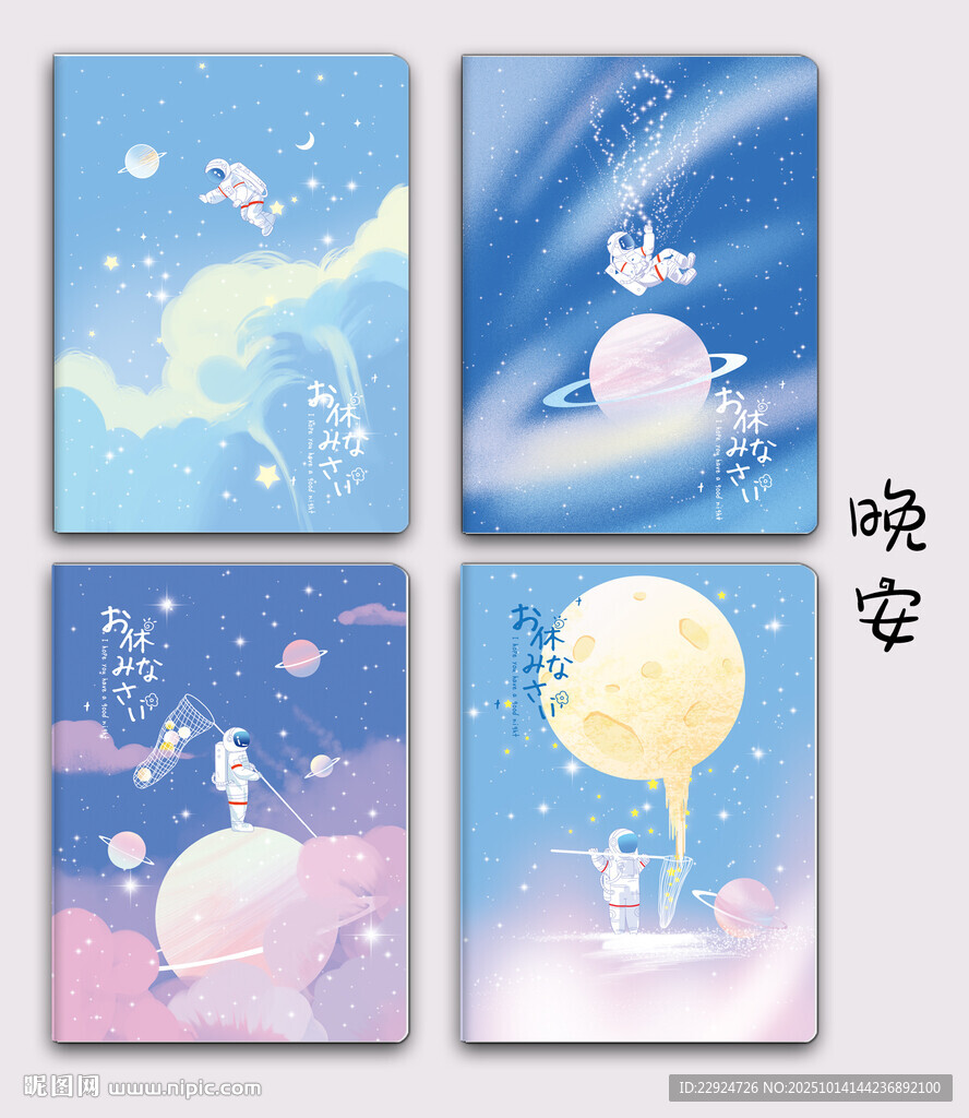 晚安