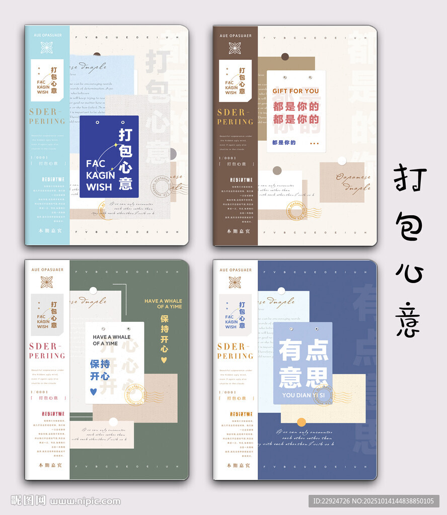 打包心意