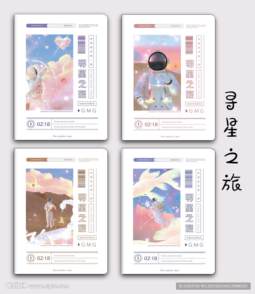 寻星之旅
