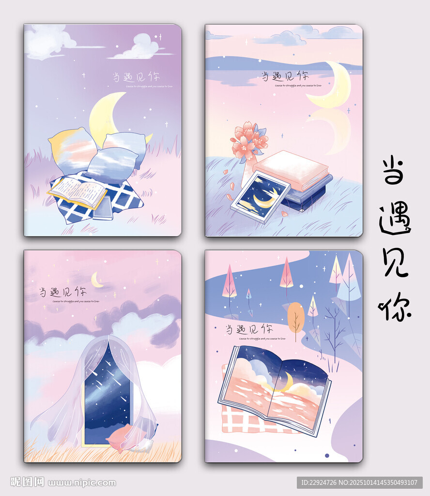当遇见你