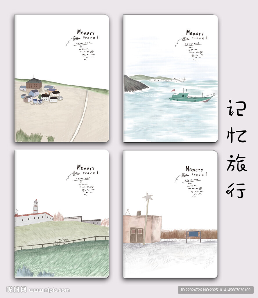 记忆旅行