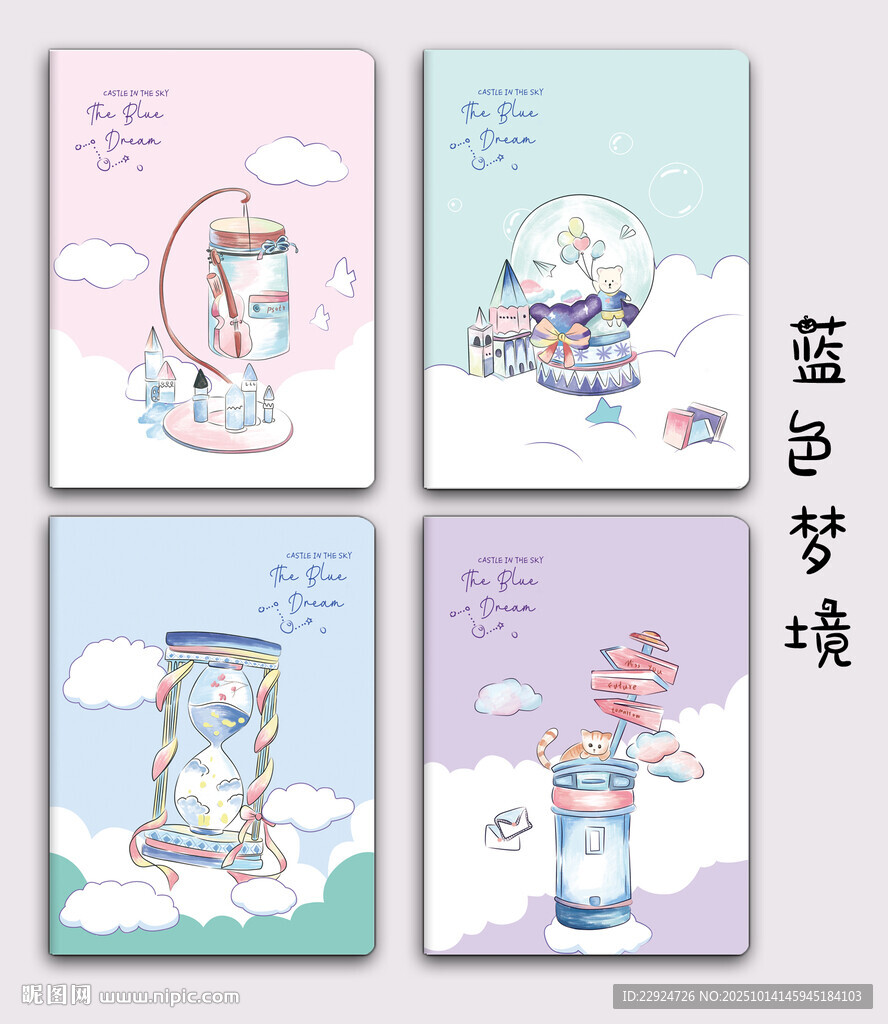 蓝色梦境