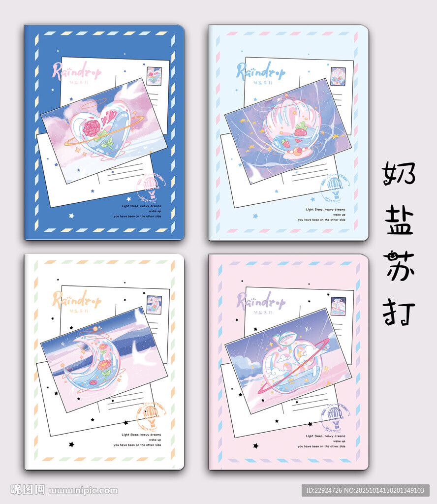 奶盐苏打