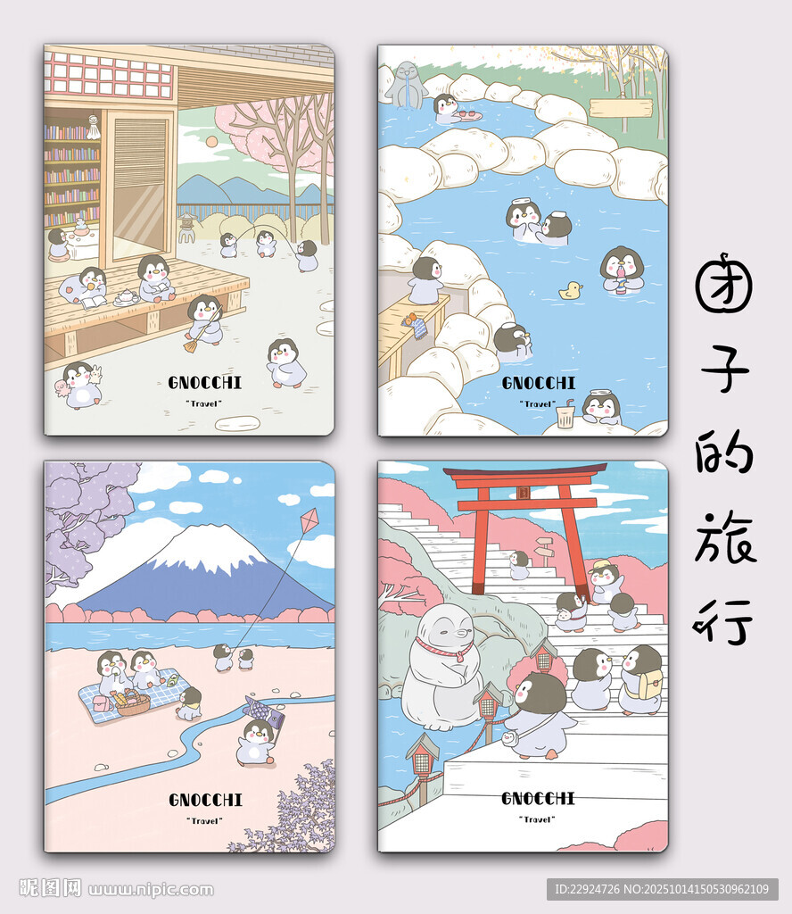 团子的旅行