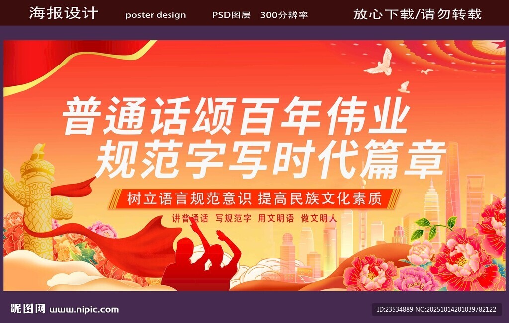 普通话规范字