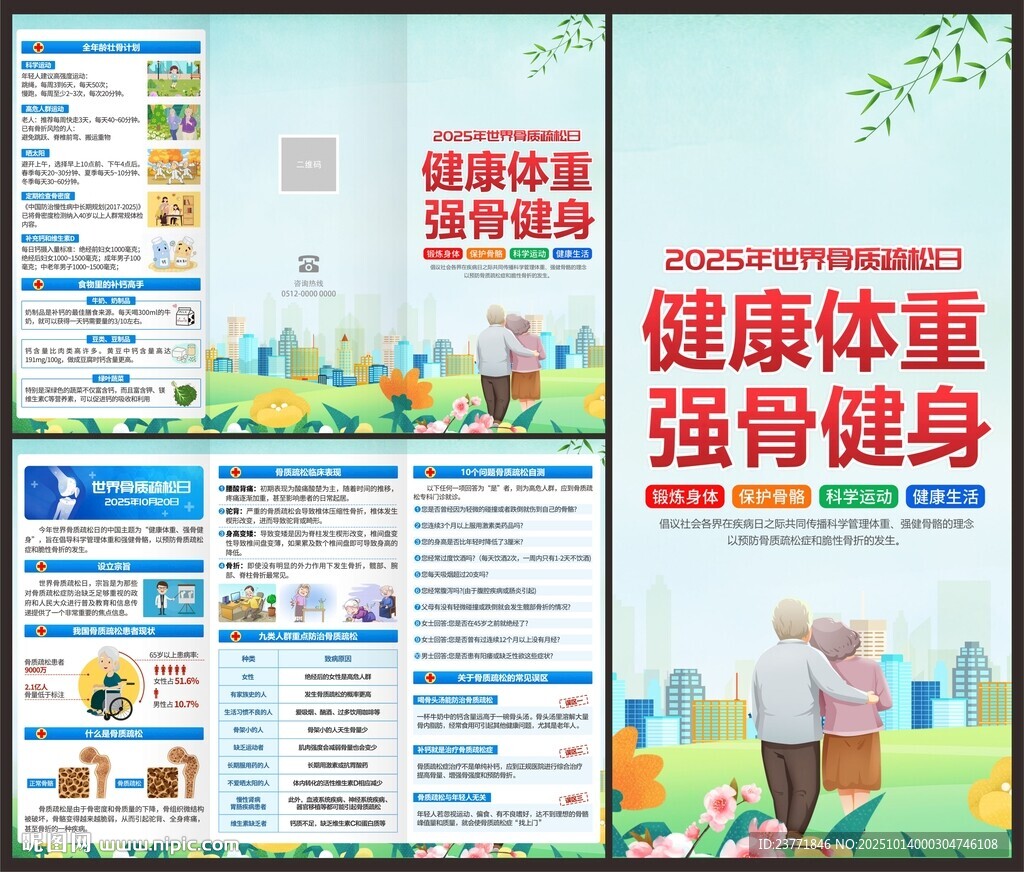 骨质疏松三折页