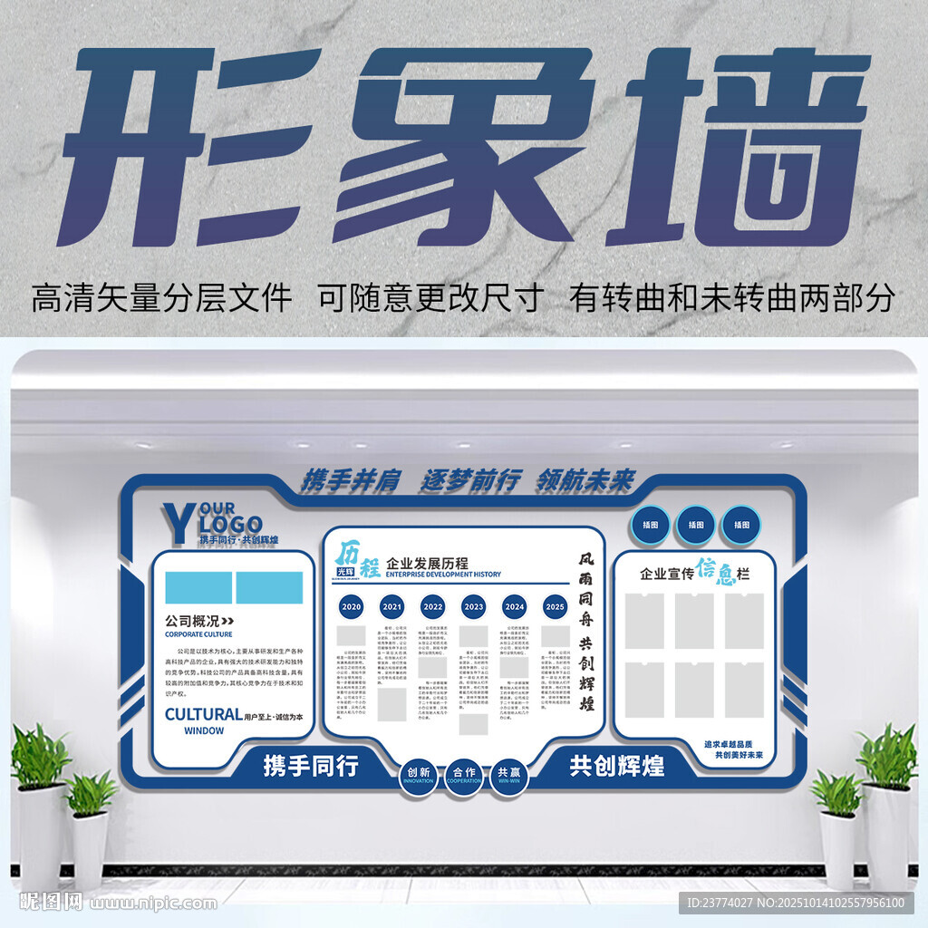 企业文化形象墙展示