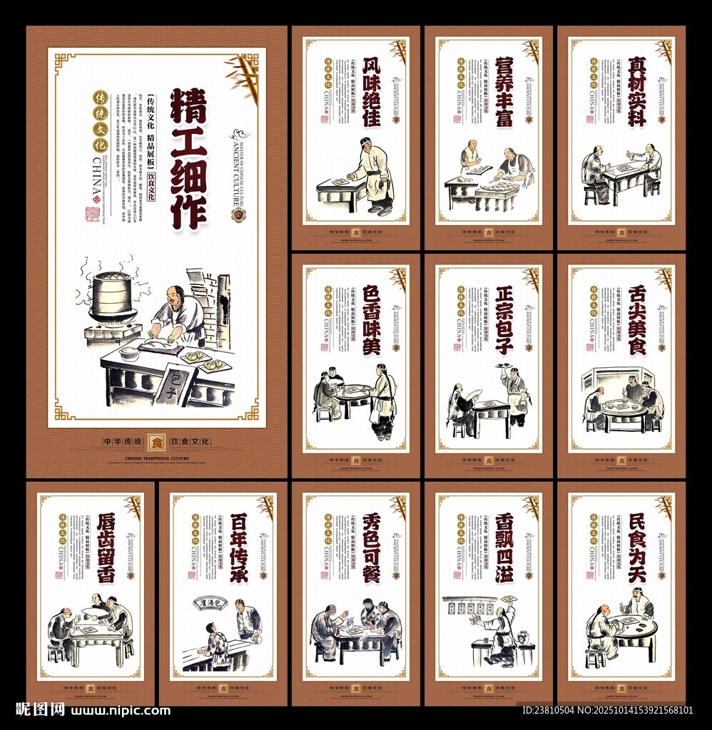 包子展板