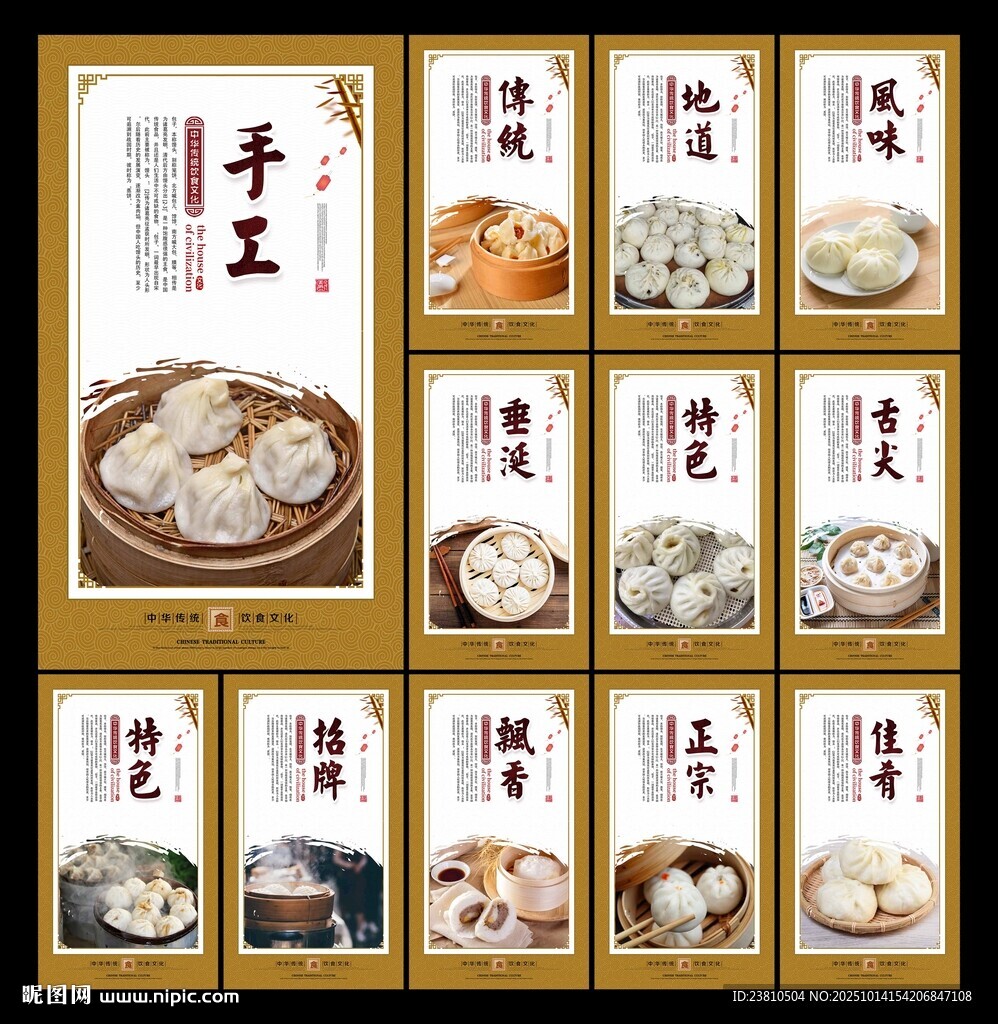 包子