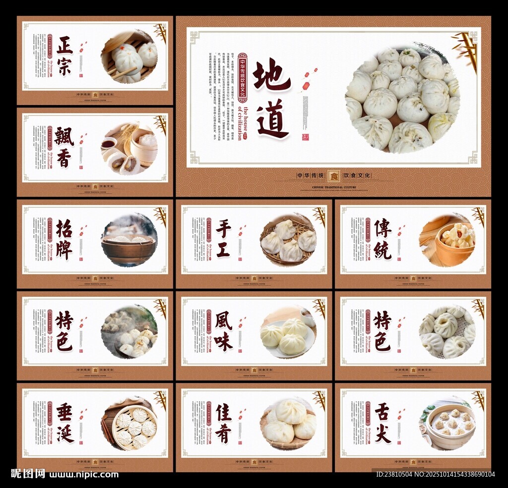 包子文化背景墙