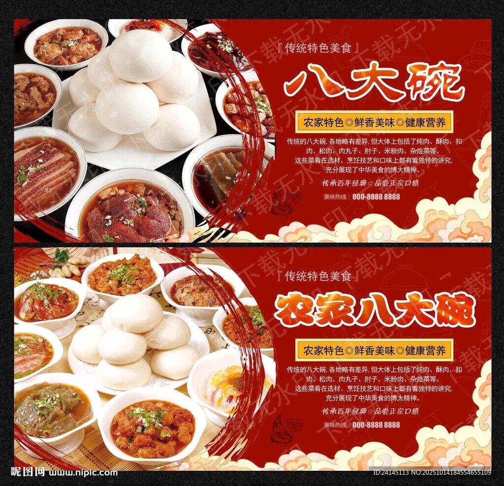 八大碗
