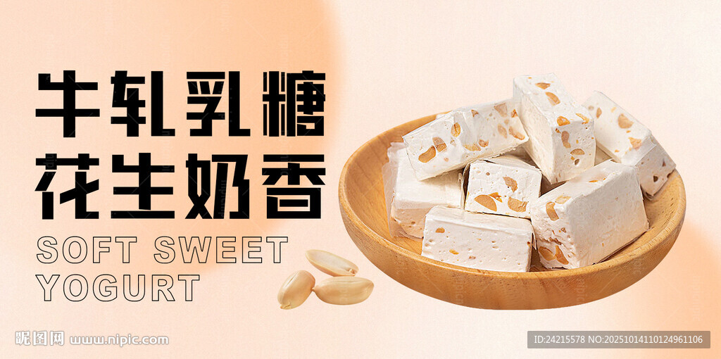 牛轧乳糖