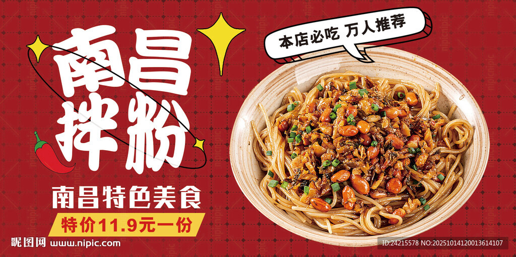 南昌拌粉
