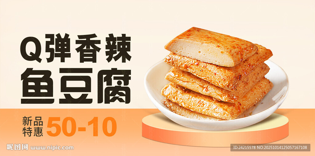 鱼豆腐零食
