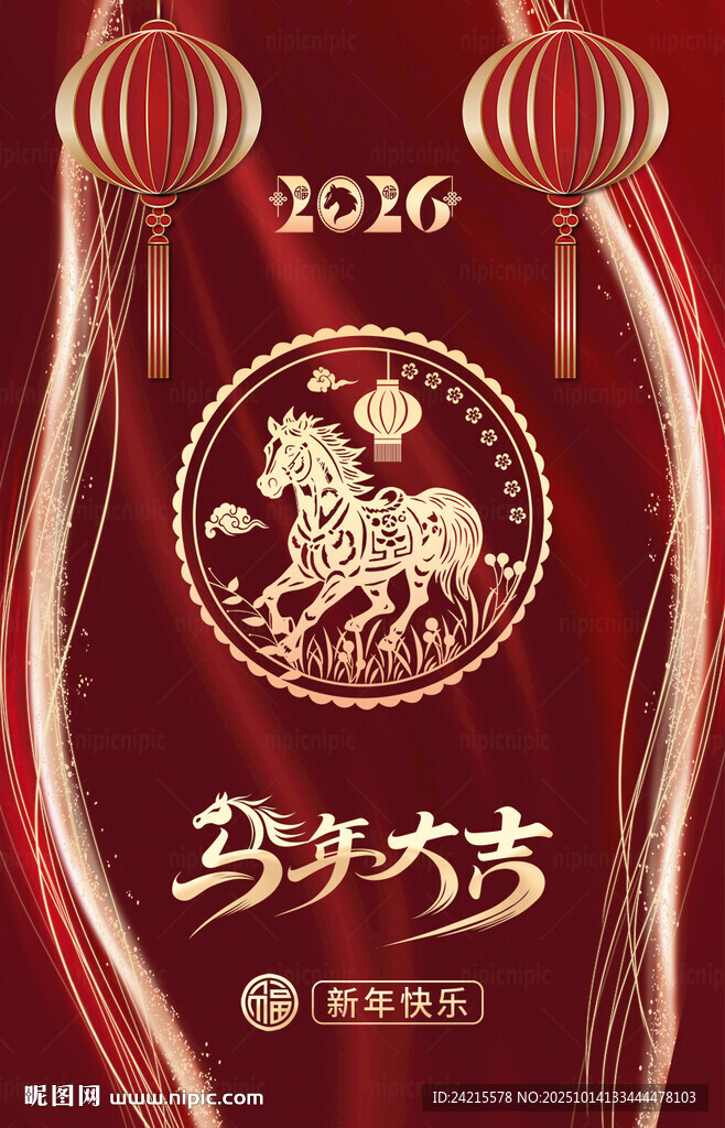 2026马年
