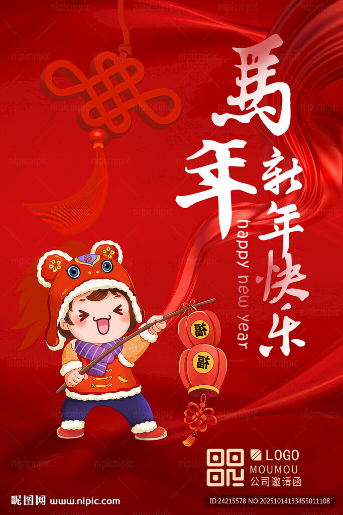 马年