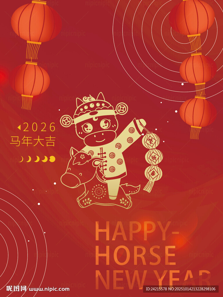 2026马年新春贺图