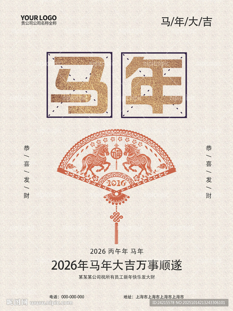 2026马年
