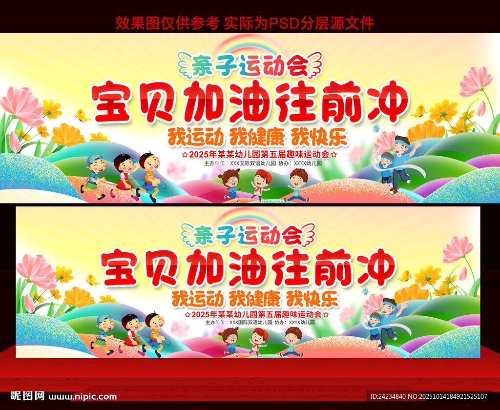 亲子运动会