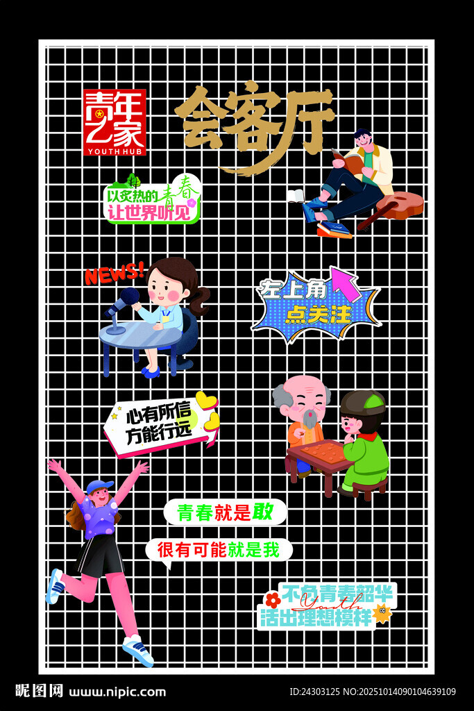 青年之家网红墙