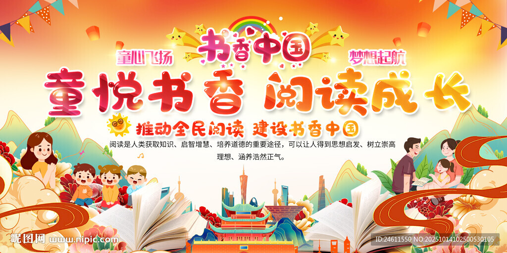 幼儿园小学读书活动背景