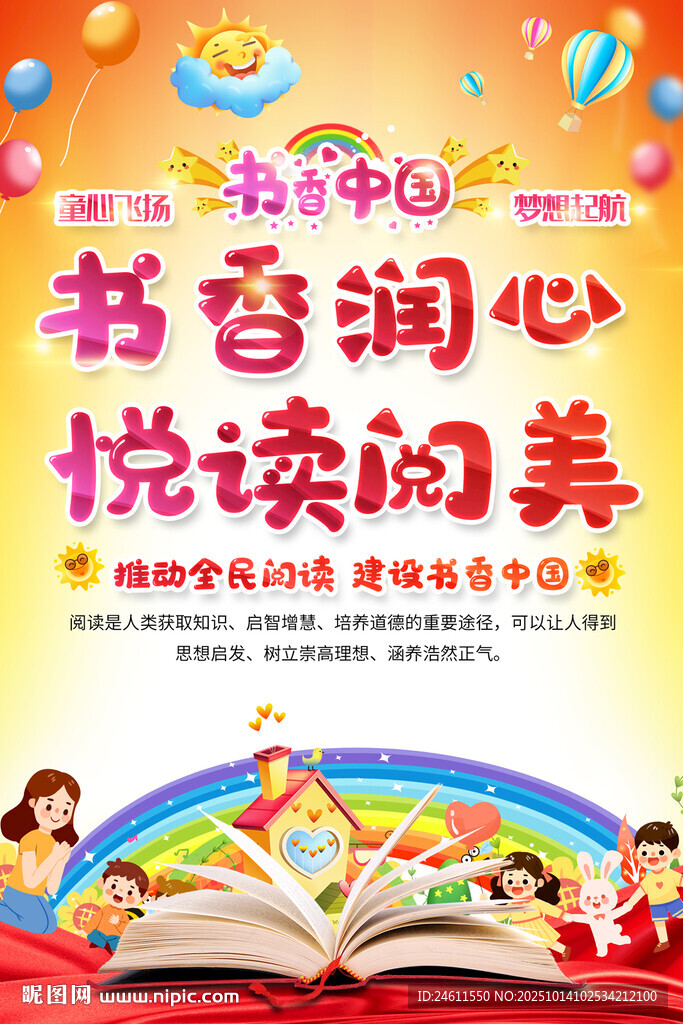 图书馆展板