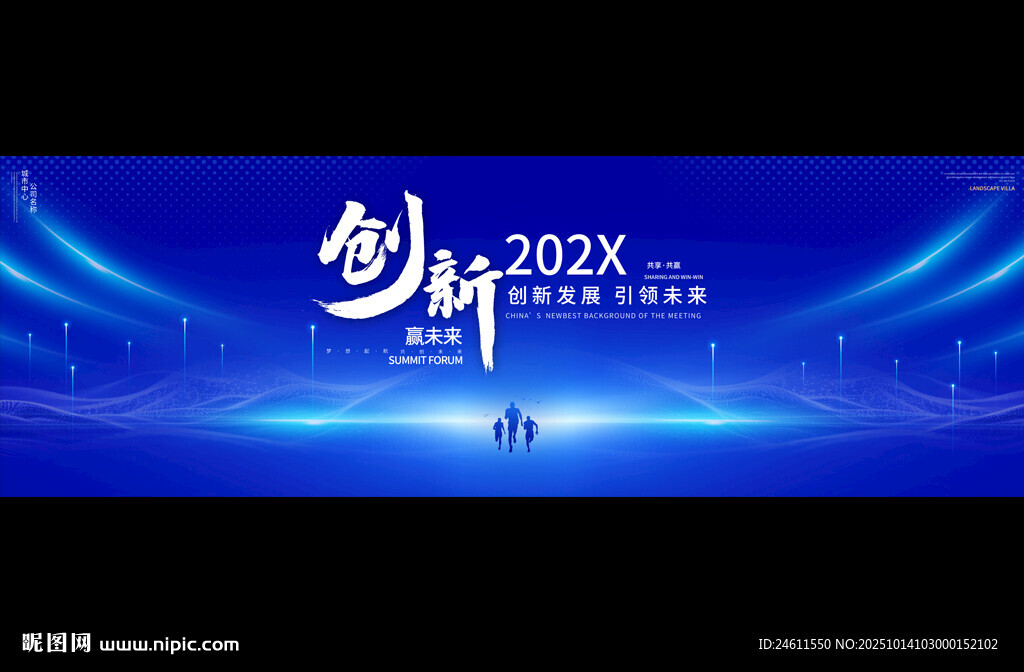 企业公司会议舞台背景