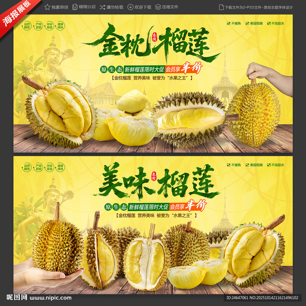 榴莲