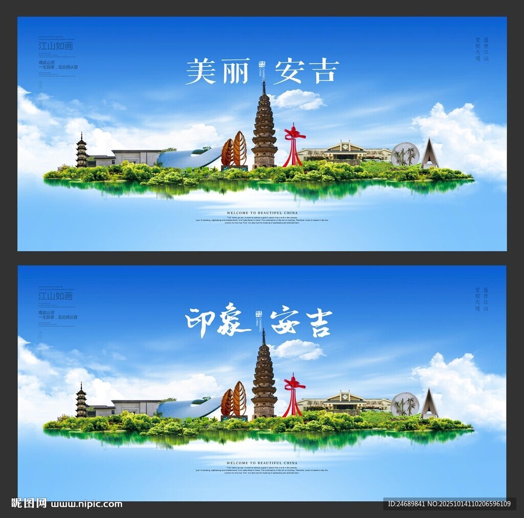 安吉