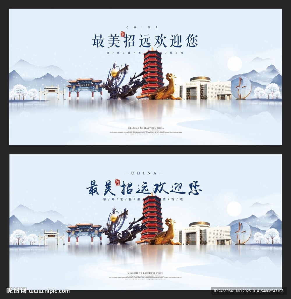 招远  