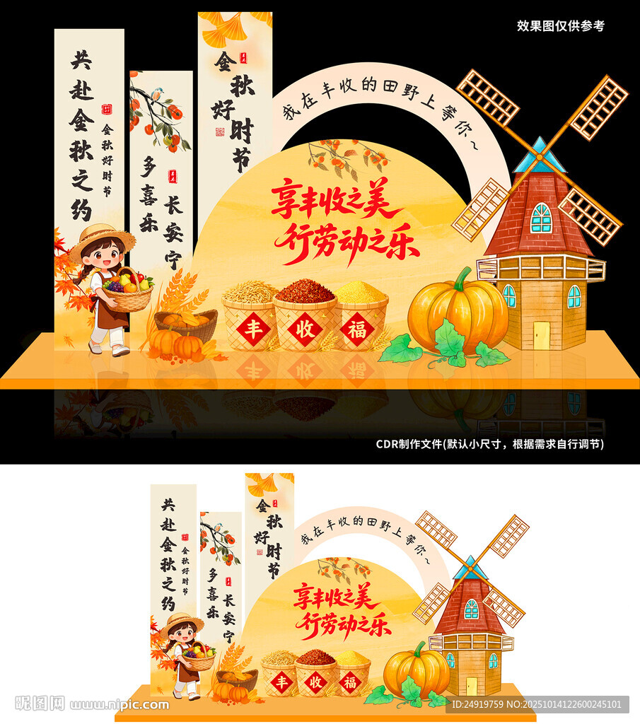 丰收之美
