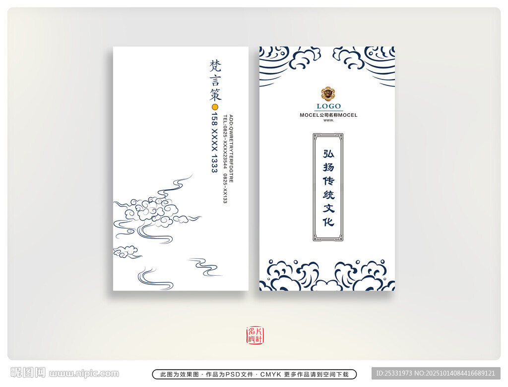 中式典雅名片设计