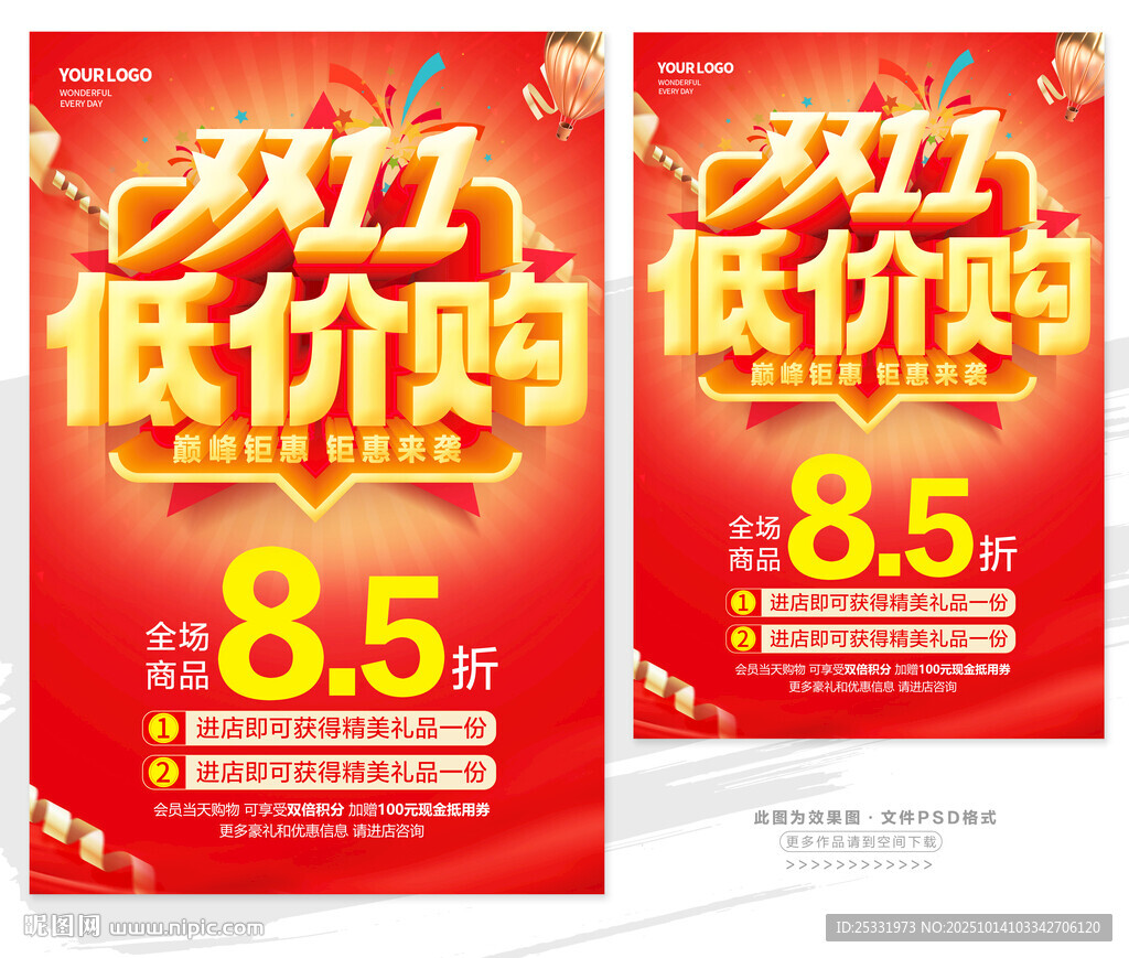 双11狂欢节