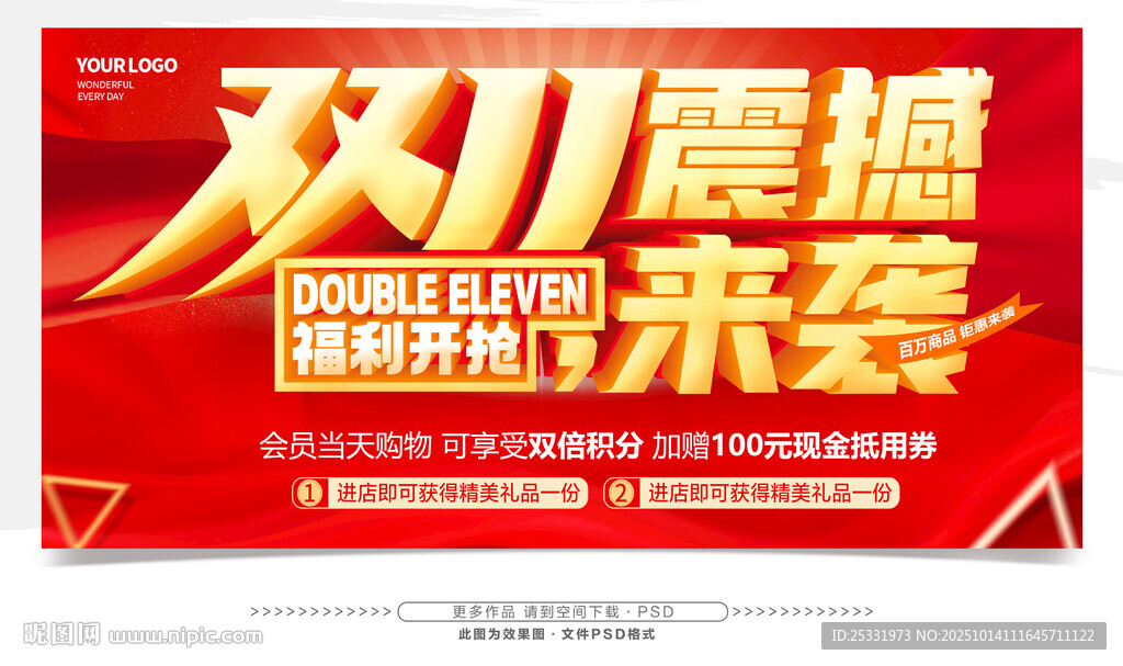 双11震撼来袭促销海报