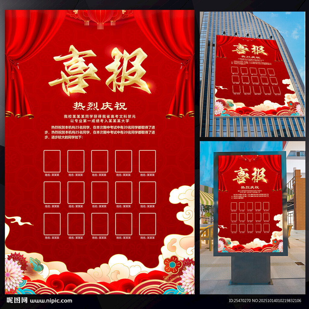 喜报
