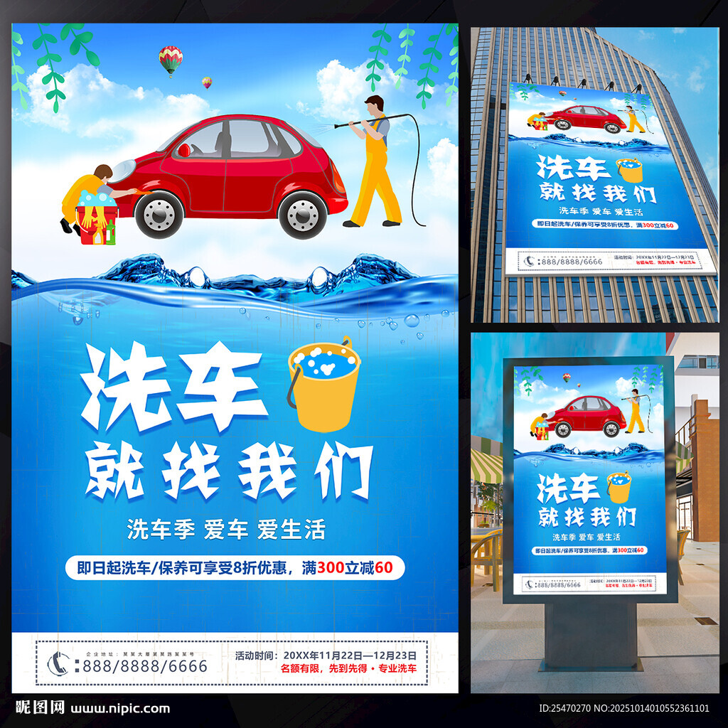 洗车海报