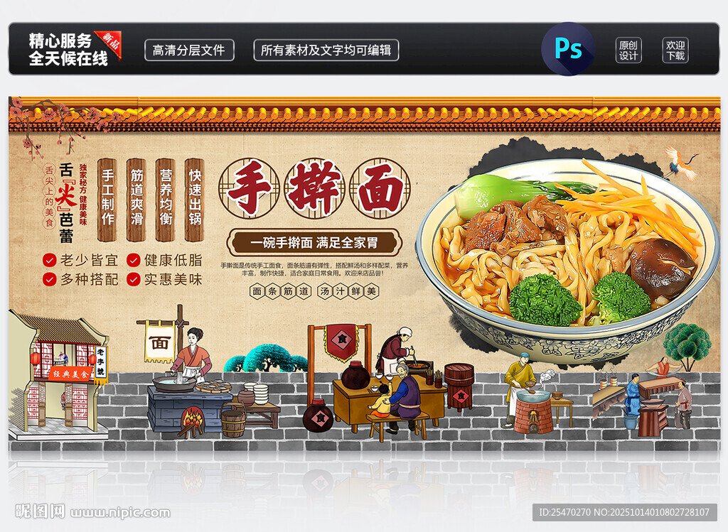 手擀面