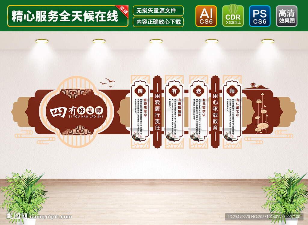 四有好老师文化墙