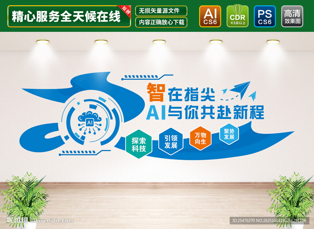 人工智能企业文化墙
