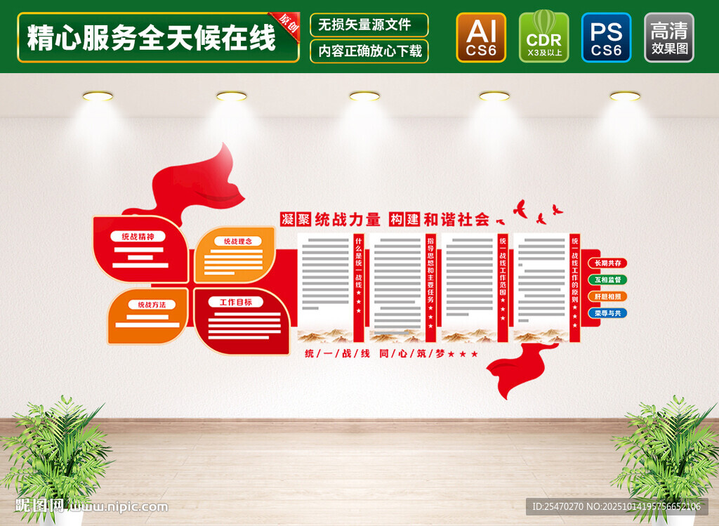 统一战线文化墙