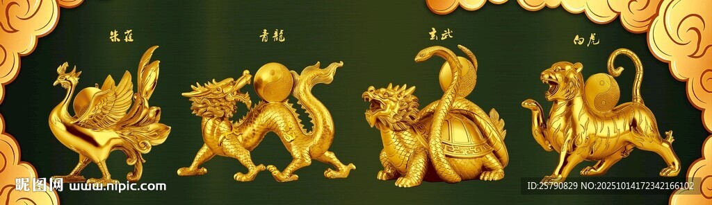 青龙白虎朱雀玄
