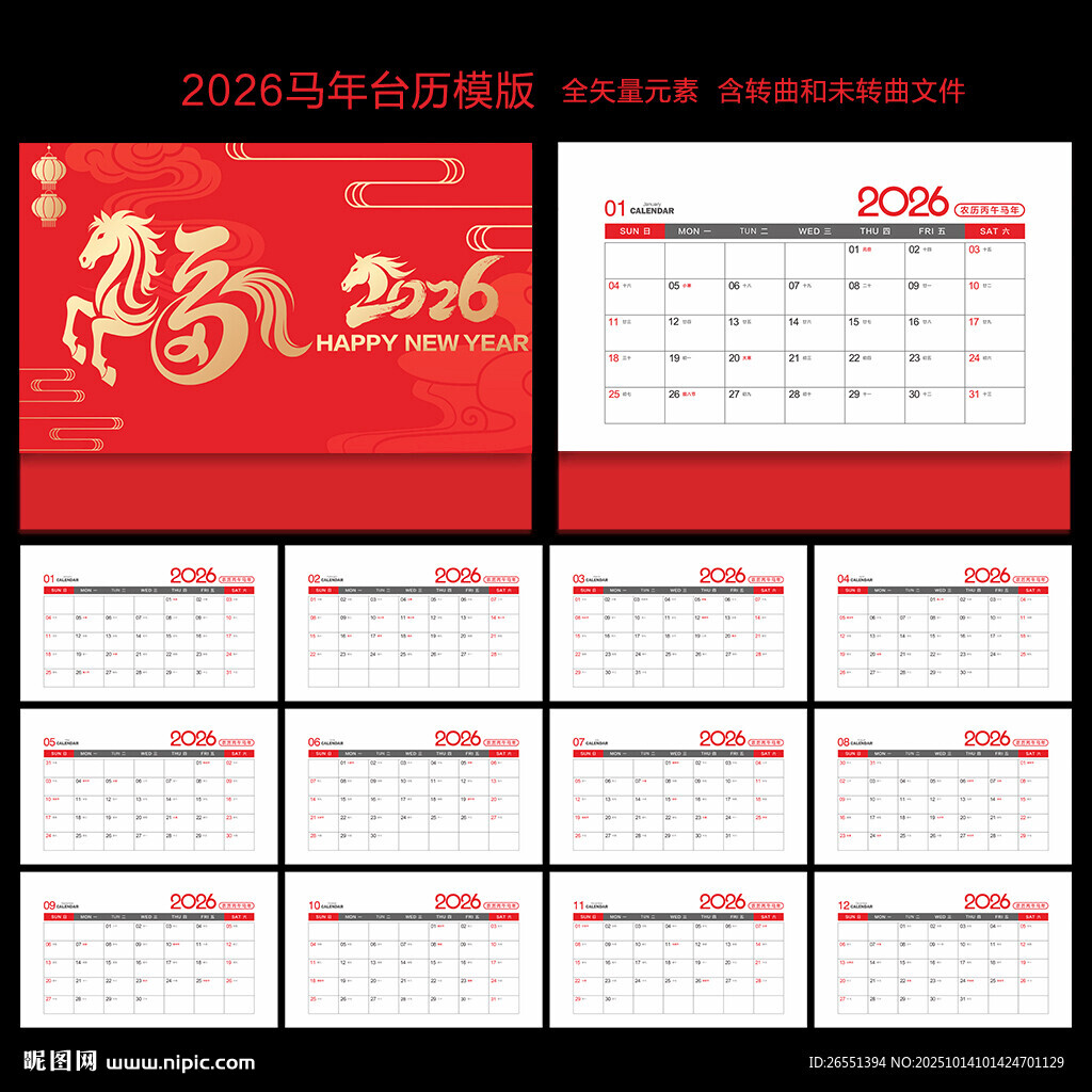 2026年台历